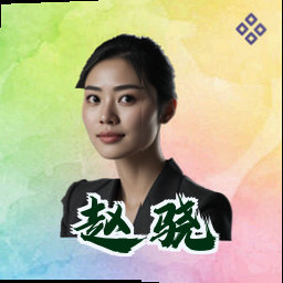 赵骁